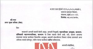 कल्याण डोंबिवली महानगरपालिकेच्या आयुक्तपदी अभिनव गोयल