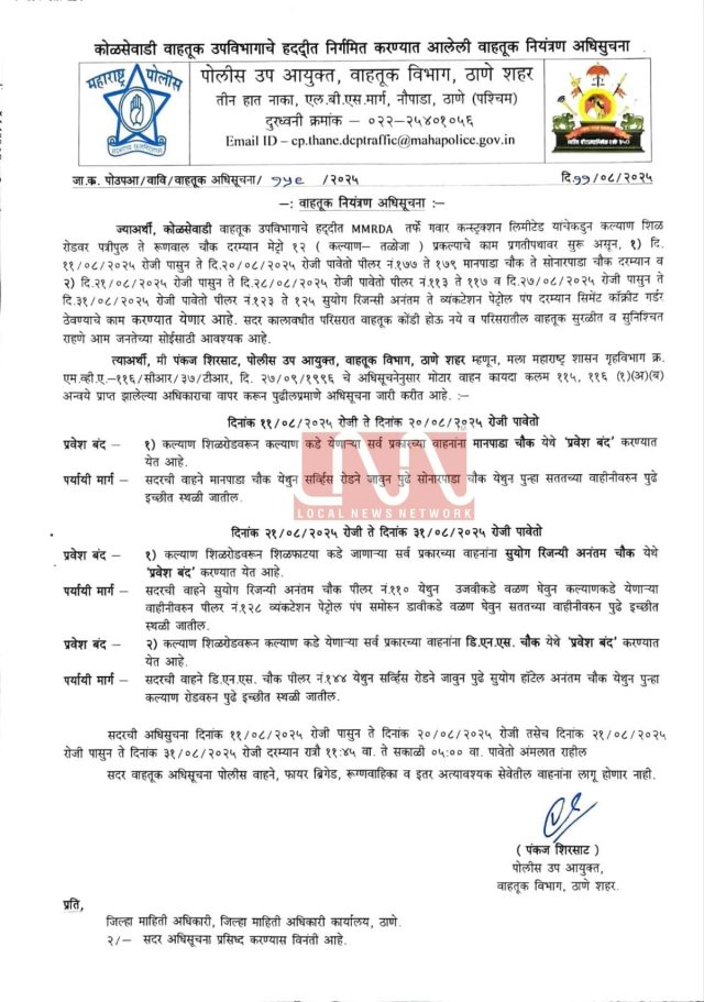 Changes in traffic due to Metro 12 girder laying work: Important information for those traveling on Kalyan-Shil route