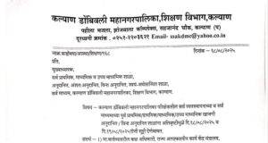 अतिवृष्टीच्या पार्श्वभूमीवर कल्याण डोंबिवलीतील शाळांना उद्या 19 ऑगस्ट 2025 रोजी सुट्टी जाहीर