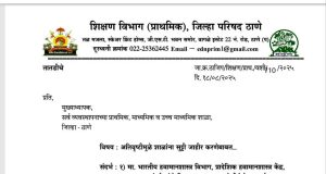 अतिवृष्टीचा इशारा : ठाणे जिल्ह्यातील सर्व शाळांना उद्या 19 ऑगस्ट 2025 रोजी सुट्टी जाहीर