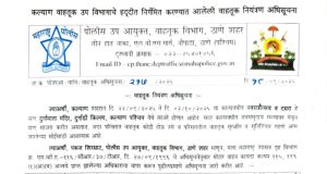 महत्त्वाचा निर्णय: नवरात्रौत्सव काळात कल्याण शहरामध्ये जड -अवजड वाहनांच्या वाहतुकीला बंदी