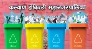 कचऱ्याविरोधात केडीएमसीची ‘शाश्वत शून्य कचरा मोहीम’; आठवड्याच्या वारानुसार ‘असा’ उचलणार सुका कचरा