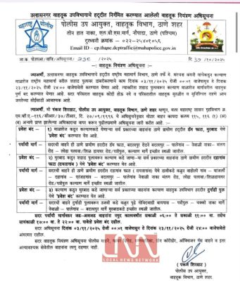 शहाड उड्डाणपूल उद्यापासून वाहतुकीसाठी 20 दिवस बंद; असे आहेत पर्यायी मार्ग