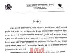 येत्या मंगळवारी (11 नोव्हेंबर 2025) कल्याण टिटवाळ्यातील या भागांचा पाणी पुरवठा 12 तास राहणार बंद