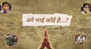 अरे भाई…कोई है?…श्वास घुसमटलेल्या कल्याणकारांचा, शहर वाचवण्यासाठी आर्त टाहो