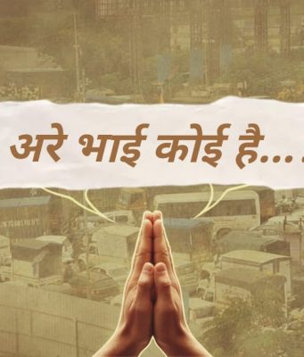 अरे भाई…कोई है?…श्वास घुसमटलेल्या कल्याणकारांचा, शहर वाचवण्यासाठी आर्त टाहो