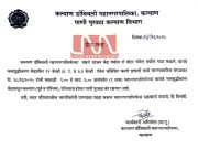 येत्या मंगळवारी (18 नोव्हेंबर 2025) कल्याण पूर्व – पश्चिमेचा पाणीपुरवठा 9 तास बंद