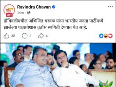 अभिजित थरवळ यांचा भाजपमधील पक्षप्रवेश स्थगित ; प्रदेशाध्यक्ष रविंद्र चव्हाण यांनी पोस्ट करत दिली माहिती