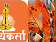 युतीच्या नावाखाली कार्यकर्त्याच्या हक्काच्या संधी हिरावून घेतल्या तर घामाची, त्यागाची किंमत काय – भाजप कार्यकर्त्याची पोस्ट व्हायरल