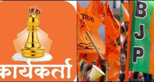 युतीच्या नावाखाली कार्यकर्त्याच्या हक्काच्या संधी हिरावून घेतल्या तर घामाची, त्यागाची किंमत काय – भाजप कार्यकर्त्याची पोस्ट व्हायरल