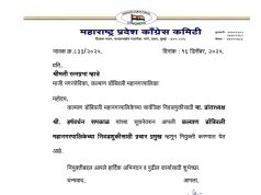 काँग्रेसकडून कल्याण जिल्ह्यासाठी प्रचार प्रमुखासह नविन ब्लॉक अध्यक्षांच्या नियुक्त्या जाहीर