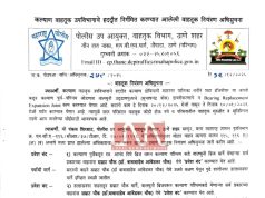 उद्या रात्रीपासून (20 डिसेंबर 2025) वालधुनी उड्डाणपूल डांबरीकरण आणि दुरुस्तीच्या कामासाठी राहणार 20 दिवस बंद