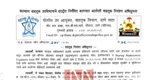 उद्या रात्रीपासून (20 डिसेंबर 2025) वालधुनी उड्डाणपूल डांबरीकरण आणि दुरुस्तीच्या कामासाठी राहणार 20 दिवस बंद