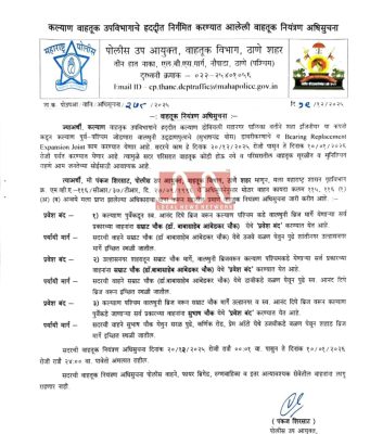 उद्या रात्रीपासून (20 डिसेंबर 2025) वालधुनी उड्डाणपूल डांबरीकरण आणि दुरुस्तीच्या कामासाठी राहणार 20 दिवस बंद