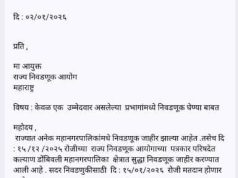 केवळ एकच उमेदवार असलेल्या प्रभागांमध्ये निवडणूक घेण्याबाबत ‘आप’ने राज्य निवडणूक आयोगाकडे केली ही मागणी