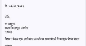 केवळ एकच उमेदवार असलेल्या प्रभागांमध्ये निवडणूक घेण्याबाबत ‘आप’ने राज्य निवडणूक आयोगाकडे केली ही मागणी