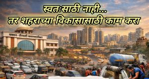 “स्वतःच्या नव्हे, तर शहराच्या विकासासाठी काम करा…”; कल्याण डोंबिवलीकरांचा नव्या लोकप्रतिनिधींना स्पष्ट संदेश