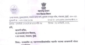 इच्छुकांची धाकधुक वाढली; कल्याण डोंबिवलीसह 29 महानगरपालिकांमधील महापौरपद आरक्षणाची सोडत 22 जानेवारीला