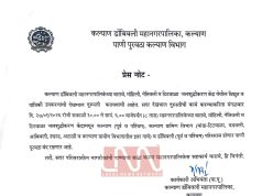 महत्त्वाची माहिती ; ‘या दिवशी’ कल्याण डोंबिवलीचा पाणीपुरवठा राहणार 8 तास बंद