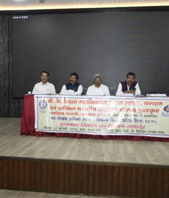 बी. के. बिर्ला महाविद्यालयात नवसाहित्यिकांचा गौरव ; कोंकण प्रांतातील नवलेखक- साहित्य अभ्यासकांचा अनोखा सन्मान सोहळा