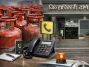 “टंचाईच्या भितीपोटी गॅसचे बुकींग करू नका” ; ठाणे जिल्हा प्रशासनाकडून हेल्पलाईन क्रमांक जाहीर