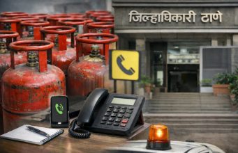 “टंचाईच्या भितीपोटी गॅसचे बुकींग करू नका” ; ठाणे जिल्हा प्रशासनाकडून हेल्पलाईन क्रमांक जाहीर