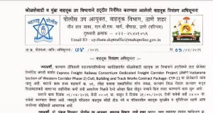 महत्त्वाची माहिती; निळजे रेल्वे ब्रिजच्या कामासाठी कल्याण-शिळ मार्गावर मोठे वाहतूक बदल
