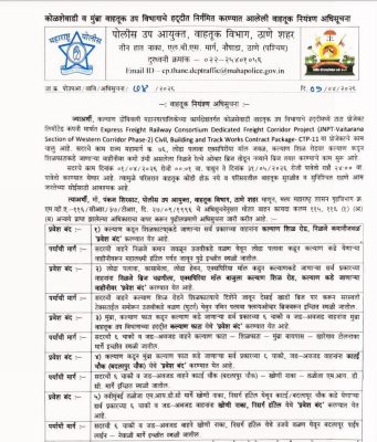 महत्त्वाची माहिती; निळजे रेल्वे ब्रिजच्या कामासाठी कल्याण-शिळ मार्गावर मोठे वाहतूक बदल