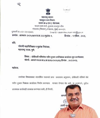 डोंबिवली पश्चिमेलाही नव्याने होणार दुय्यम निबंधक कार्यालय; भाजप प्रदेशाध्यक्ष आमदार रवींद्र चव्हाण यांचा पाठपुरावा