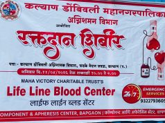 केडीएमसी अग्निशमन दलातर्फे रक्तदान शिबिराचे आयोजन; अधिकाधिक रक्तदात्यांनी सहभागी होण्याचे आवाहन