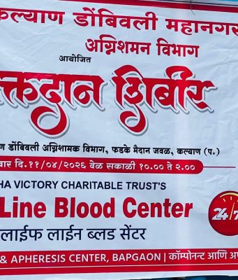 केडीएमसी अग्निशमन दलातर्फे रक्तदान शिबिराचे आयोजन; अधिकाधिक रक्तदात्यांनी सहभागी होण्याचे आवाहन