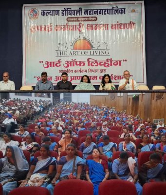 केडीएमसीचा स्तुत्य उपक्रम; सफाई कर्मचाऱ्यांसाठी आयोजित ‘आर्ट ऑफ लिव्हिंग’ कार्यशाळेला उत्स्फूर्त प्रतिसाद