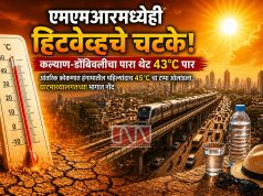 एमएमआरमध्येही तीव्र उष्णतेचे चटके ; कल्याण-डोंबिवलीचा पारा तब्बल ४३°C पार