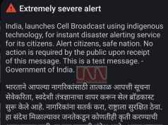 Extremly Severe Alert मोबाईलवर आलेला हा संदेश, घाबरू नका; ही आपत्ती पूर्वसूचना यंत्रणेची चाचणी