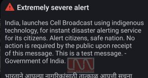 Extremly Severe Alert मोबाईलवर आलेला हा संदेश, घाबरू नका; ही आपत्ती पूर्वसूचना यंत्रणेची चाचणी