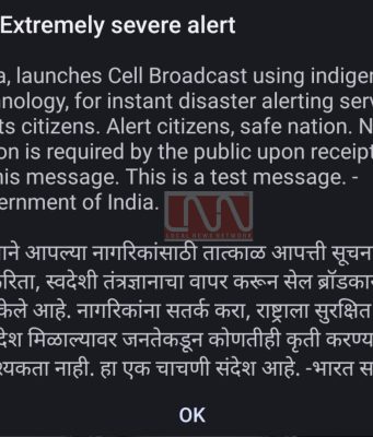 Extremly Severe Alert मोबाईलवर आलेला हा संदेश, घाबरू नका; ही आपत्ती पूर्वसूचना यंत्रणेची चाचणी