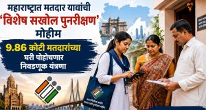 महाराष्ट्रात मतदार याद्यांची ‘विशेष सखोल पुनरिक्षण’ मोहिम; ९.८६ कोटी मतदारांच्या घरी पोहोचणार निवडणूक यंत्रणा