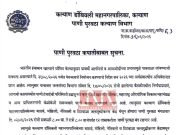 कल्याण-डोंबिवलीत “या दिवशी” पाणीपुरवठा राहणार १२ तास बंद