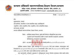 अतिवृष्टीचा इशारा; केडीएमसी हद्दीतील सर्व शाळा आणि महाविद्यालयांना उद्या (४ जुलै २०२६) शनिवारी सुटी जाहीर