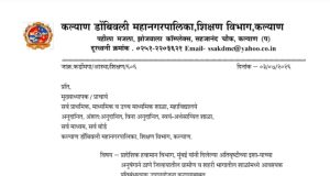 अतिवृष्टीचा इशारा; केडीएमसी हद्दीतील सर्व शाळा आणि महाविद्यालयांना उद्या (४ जुलै २०२६) शनिवारी सुटी जाहीर