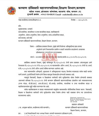 अतिवृष्टीचा इशारा; केडीएमसी हद्दीतील सर्व शाळा आणि महाविद्यालयांना उद्या (४ जुलै २०२६) शनिवारी सुटी जाहीर