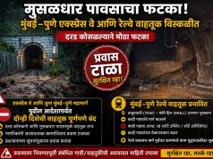 मुसळधार पावसाचा फटका; भूस्खलनामुळे मुंबई–पुणे एक्स्प्रेस वे आणि रेल्वे वाहतूक विस्कळीत, नागरिकांना प्रवास टाळण्याचे आवाहन