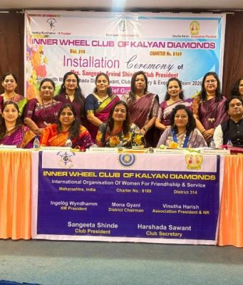 इनरव्हील क्लब ऑफ कल्याण डायमंड्सच्या अध्यक्षपदी संगीता शिंदे; नव्या कार्यकारिणीचा दिमाखदार पदग्रहण सोहळा