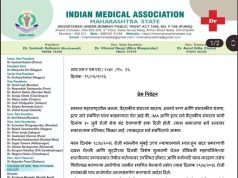 मुंबई उच्च न्यायालयाच्या आवाहनानंतर आयएमएकडून उद्याचा २० जुलैचा राज्यस्तरीय बंद मागे; डॉक्टर हल्लाविरोधी कायदा अधिक कडक करण्याची मागणी कायम