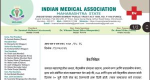 मुंबई उच्च न्यायालयाच्या आवाहनानंतर आयएमएकडून उद्याचा २० जुलैचा राज्यस्तरीय बंद मागे; डॉक्टर हल्लाविरोधी कायदा अधिक कडक करण्याची मागणी कायम