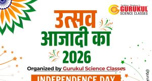 गुरुकुल सायन्स क्लासेसतर्फे ‘उत्सव आजादी का २०२६’ : स्वातंत्र्यदिनानिमित्त विद्यार्थ्यांसाठी विविध स्पर्धांचे आयोजन