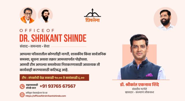 ‘Office of Dr. Shrikant Shinde’ an Innovative Initiative to Connect Directly with Citizens; Official Contact Number and Website Now Live