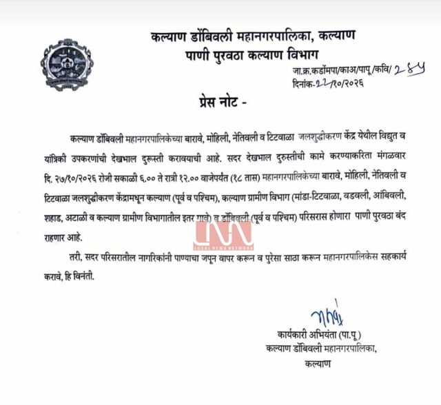 Kalyan-Dombivli to face 18-hour water cut on Tuesday; Municipal Corporation urges citizens to use water sparingly